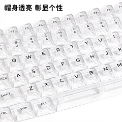 全透明水晶键帽 DIY客制化机械键盘通用键帽132键大全套 透明键帽