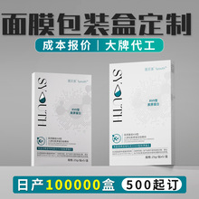 面膜包装盒定制白卡纸盒UV化妆品面膜彩盒定制彩印厂家小批量印刷