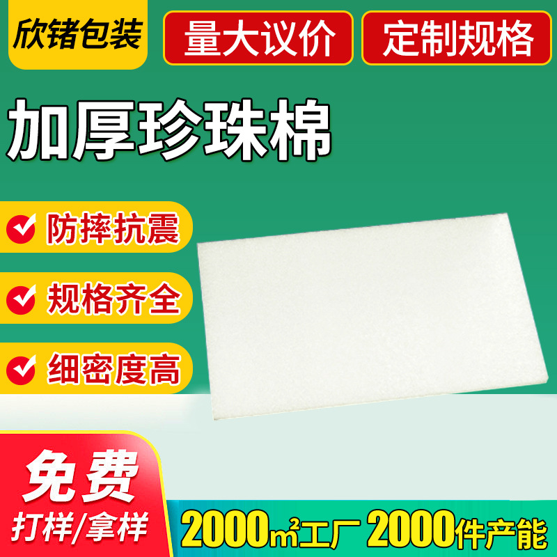 加厚epe缓冲快递包装材料珍珠棉 水果包装内衬珍珠棉运输保护材料