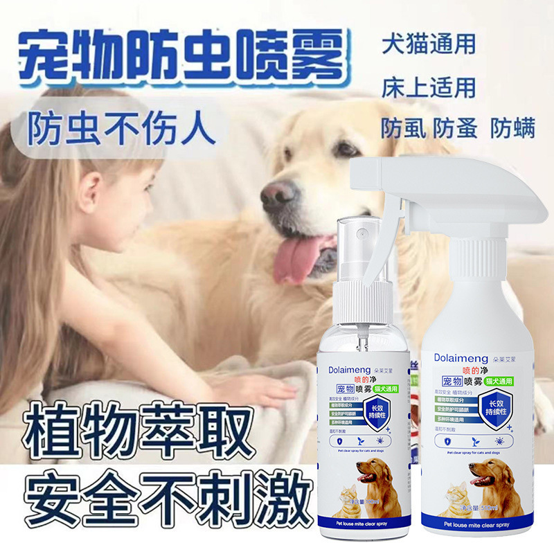 猫犬体外駆虫犬ノミ駆虫ダニシラミ駆虫猫家庭用駆虫噴霧シラミ|undefined
