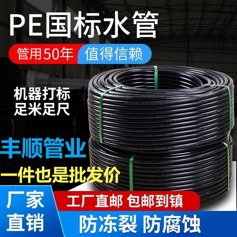 PE tube water pipe 4 points 20 water pipe 25 32 black plastic water…