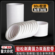 双面胶带强力固定两面超薄胶带高粘度留痕可手撕办公室超粘薄