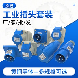 工业插座;工业插头;热电偶