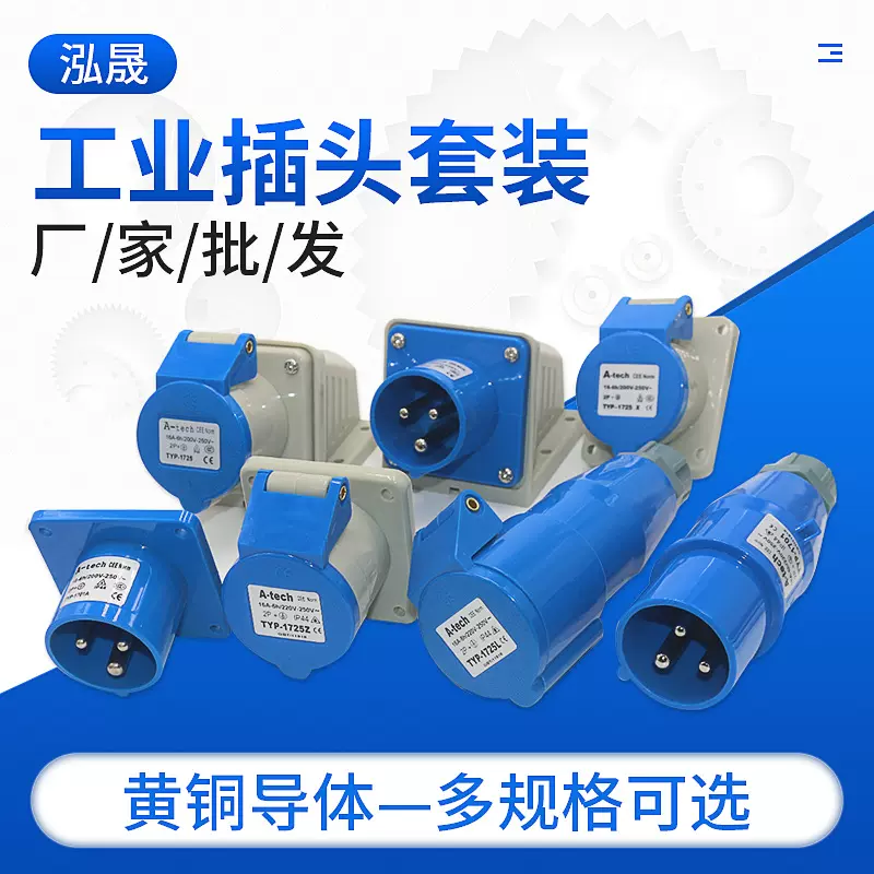 航空插座 63A-5芯暗装直列式插座IP44五孔插座380V防水工业插头