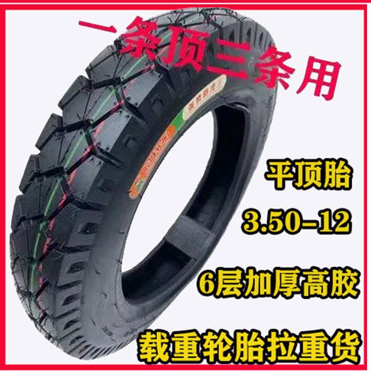 Tricycle electric tricycle tires front and rear inner and outer tires 300/350/375/400/450-12 brand new tires
