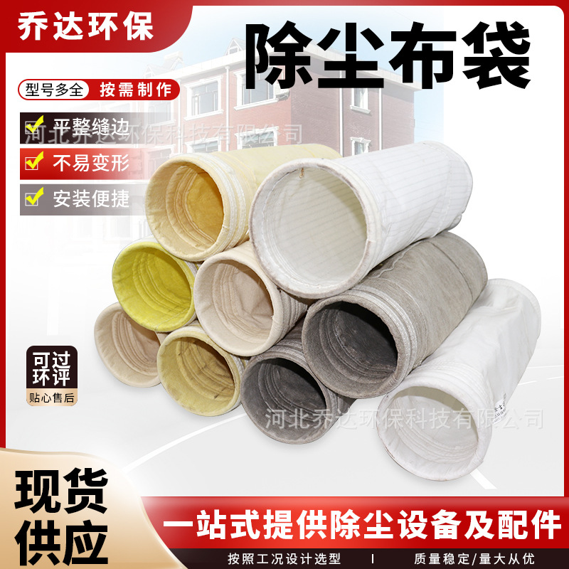 现货供应工业除尘脉冲布袋涤纶覆膜高温氟美斯除尘滤袋集 尘收尘