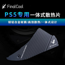 寒彻飞鹰PS5专用散热器一体式M.2 NVME SSD固态硬盘散热片PS5