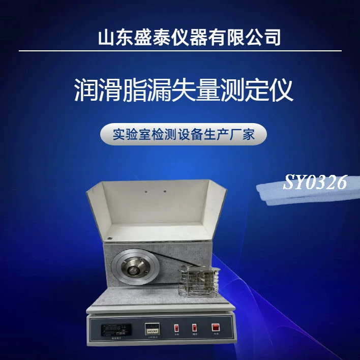 Детектор утечки смазки подшипника колеса автомобиля SH/T0326 Нагрев металлической ванны