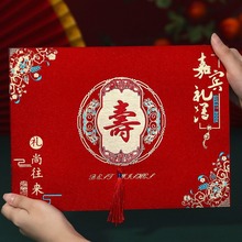 寿字礼金簿老人过寿生日嘉宾签到本随礼单高档喜事礼薄人情记账本