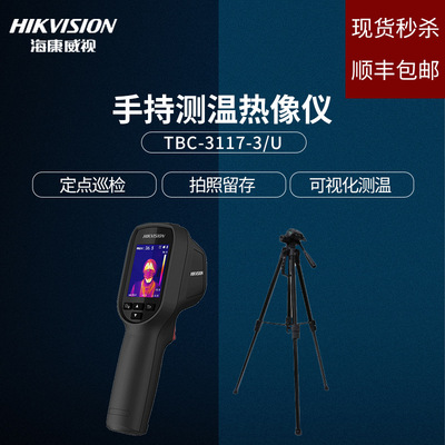 Hikvision TBC-3117-3U infra-red Thermal imager Thermometer hold human body thermodetector Monitor video camera