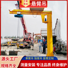立柱式悬臂吊2吨3吨5吨 旋臂式独臂吊起重机  电动旋转单臂吊
