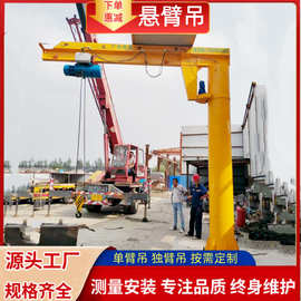 立柱式悬臂吊2吨3吨5吨 旋臂式独臂吊起重机  电动旋转单臂吊