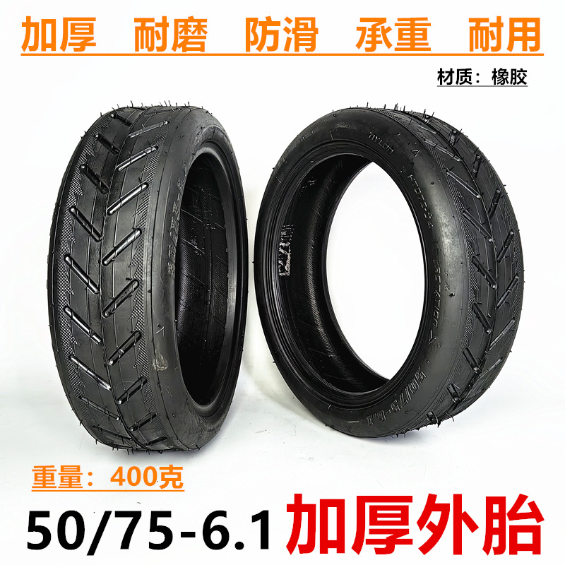 8.5寸小米电动滑板车加厚外带50/75-6.1内外胎8 1/2x2充气外袋胎