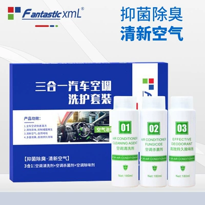 Car air conditioning visual cleaning agent water-free car air purifier four-in-one suit car cleaning and maintenance (Cleaning/curing agent)