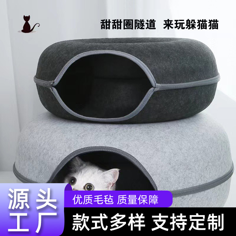 批发宠物毛毡猫窝四季通用半封闭式甜甜圈吗隧道式猫咪狗狗解闷玩