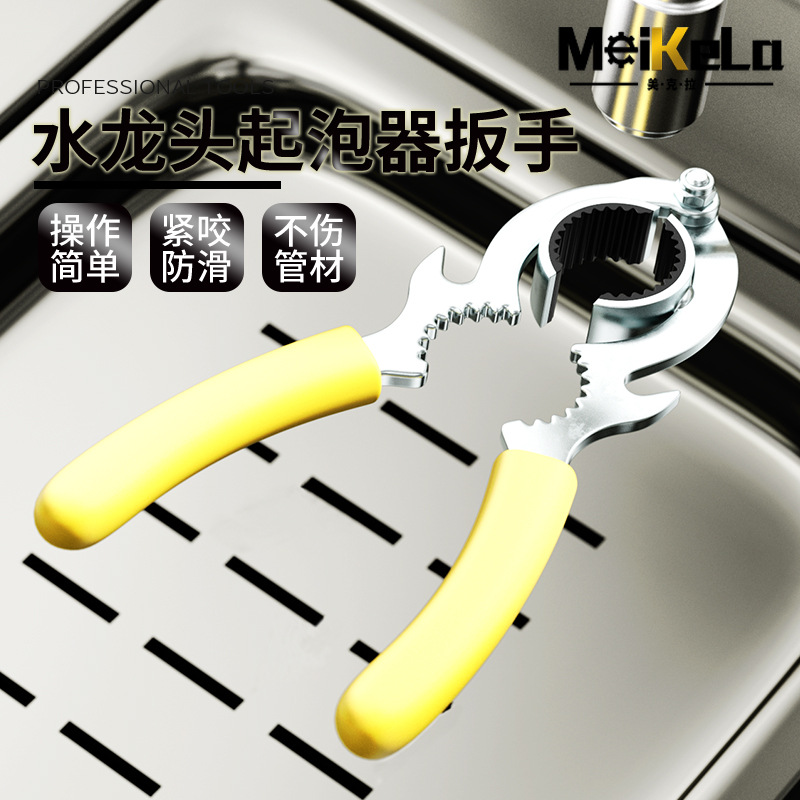 水龙头出水嘴扳手起泡器扳手厨房面盆出水嘴过滤网拆卸工具神器
