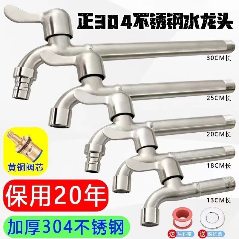 304 Stainless Steel Washing Machine Faucet Mop Sink Extended Wall-Mounted 1/2 Inch Single Cold Water Faucet Stainless Steel Faucet
