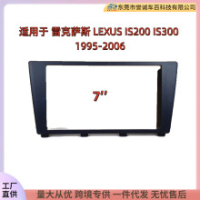 适用于雷克萨斯 LEXUS IS200 IS300汽车中控音响2DIN改装面框面板