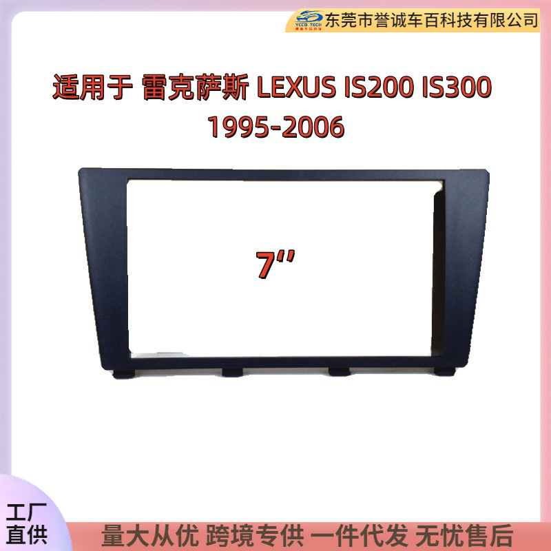 适用于雷克萨斯 LEXUS IS200 IS300汽车中控音响2DIN改装面框面板