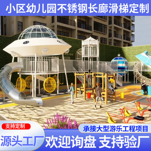 Outdoor Community Kindergarten Stainless Steel Corridor Slide Manufacturer Children's Climbing Cage Unpowered Amusement Facilities