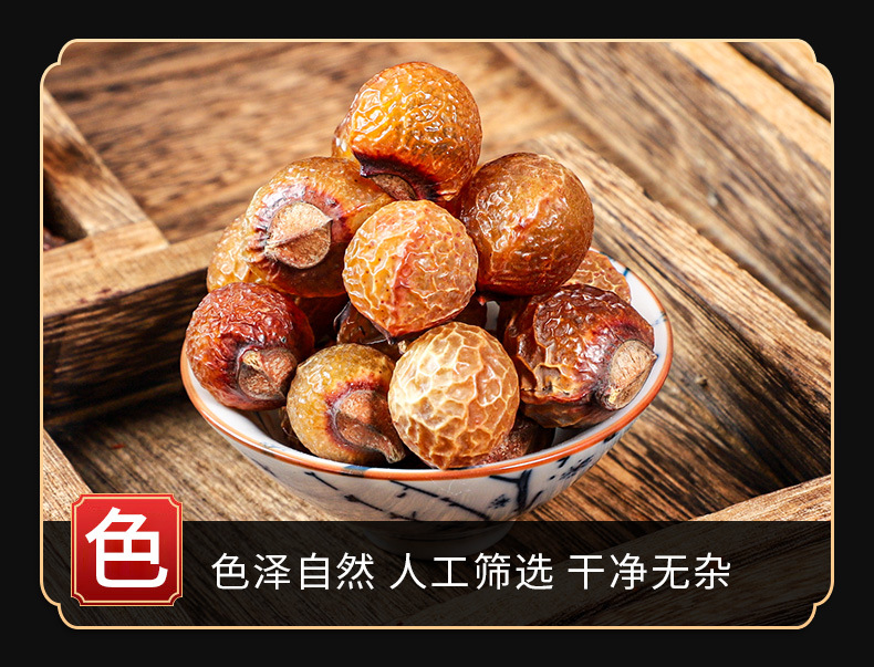 Wu Huan Zi (Sapindus mukorossi) — Dried Soapberry Fruit for Herbal Wash & Tea key features