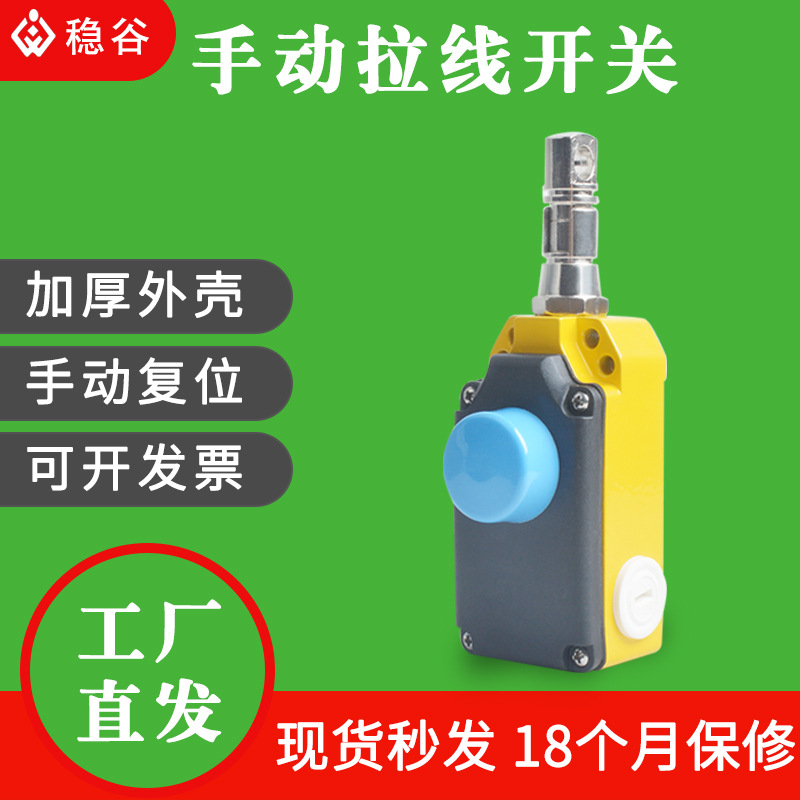 LX-LS-S急停拉绳开关 手动复位拉线开关输送带皮带机事故急停开关