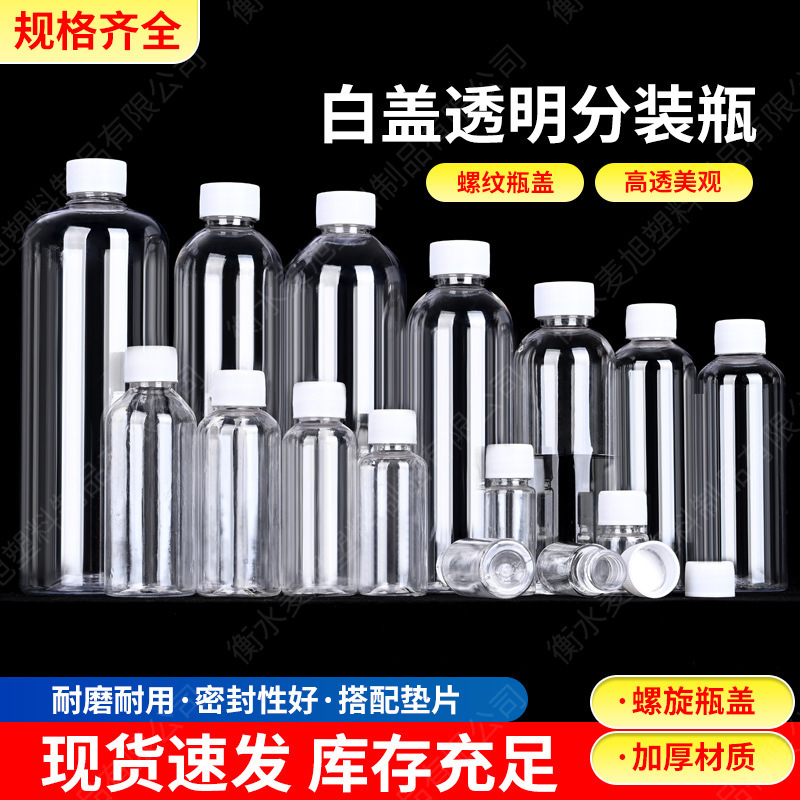 10/20/30/50/100ml Pet Transparent Plastic Bottle Sample Liquid Powder Dispensing Bottle Small Diameter Bottle