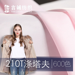 [600 Color Spot] 210T 80G Polyester 63d*63d, также известный как: Tiff Silk, Южная Корея