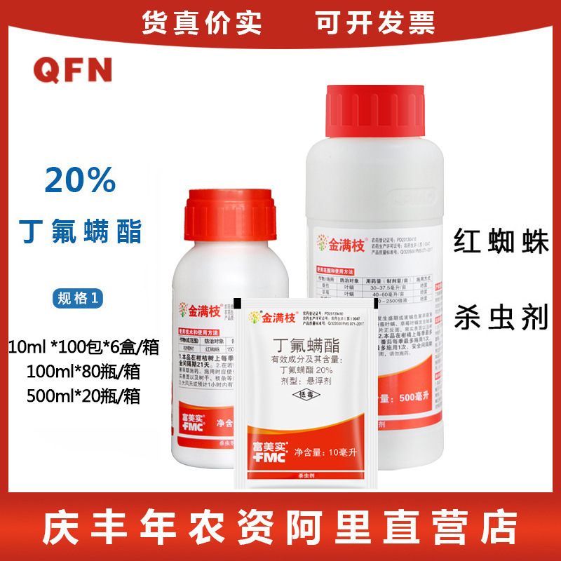 Jinmanzhi American Fumeishi Dinotefuran Succulent Green Radish Strawberry Vegetable Red Spider Pesticide Acaricide 10ml Jinmanzhi American Fumeishi Dinotefuran Succulent Green Radish Strawberry Vegetable Red Spider Pesticide Acaricide 10ml