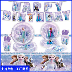 クロスボーダー新型子供誕生日パーティー紙皿紙コップ誕生日装飾シーンアレンジアナと雪の女王セットフラッグ