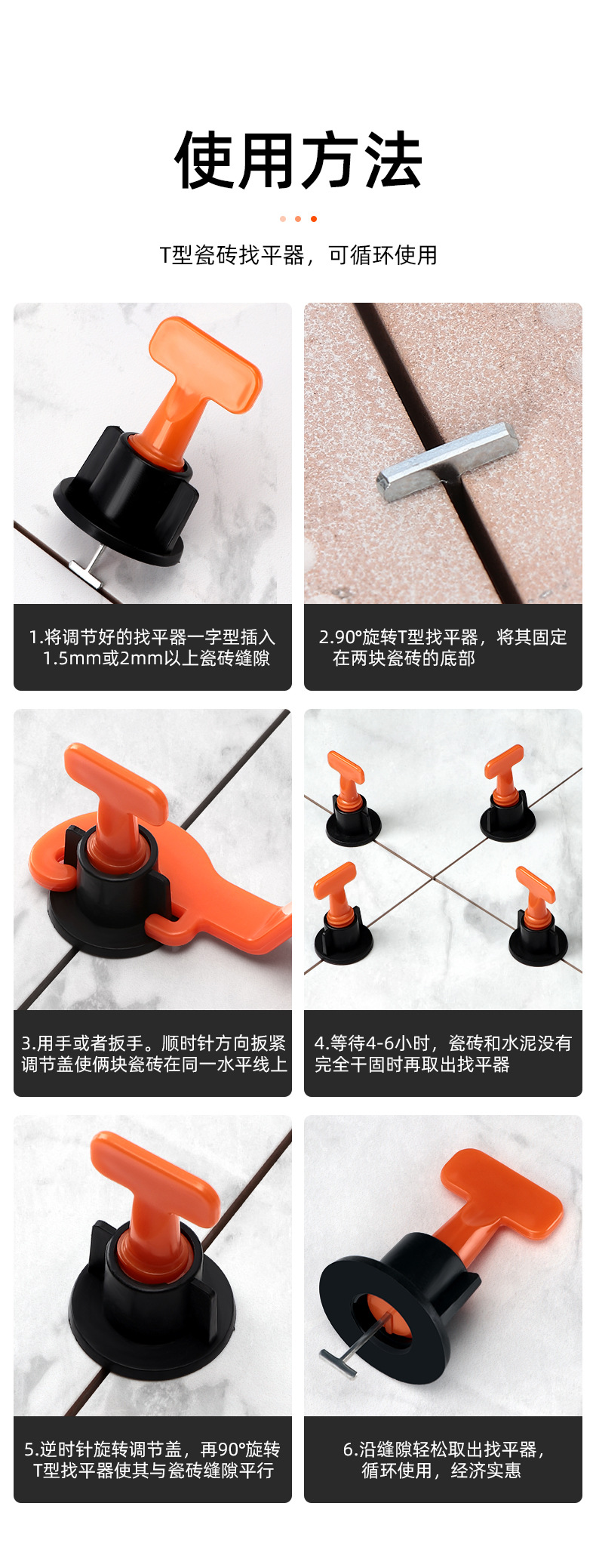 瓷砖找平器详情页_09