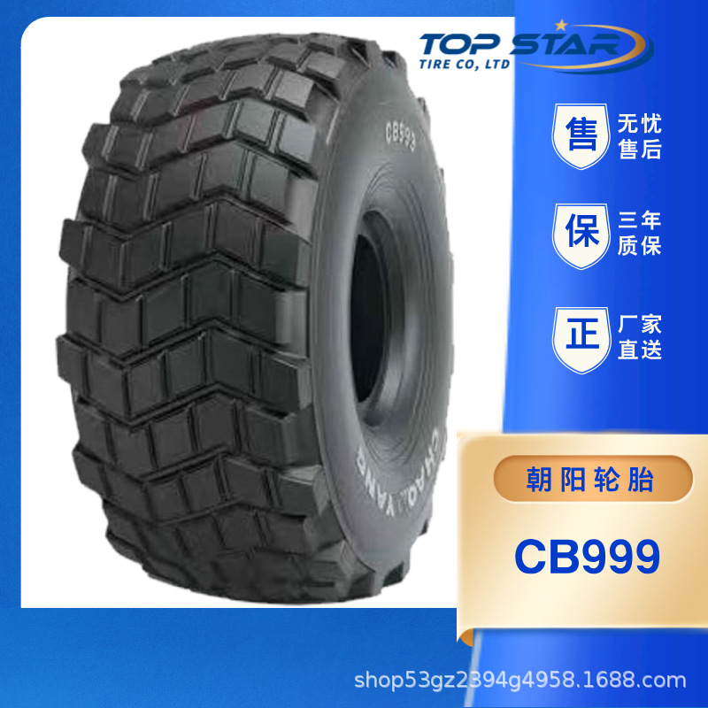 朝阳CHAOYANG 1600R20 越野胎28层级沙漠胎CB999加厚耐磨防滑轮胎