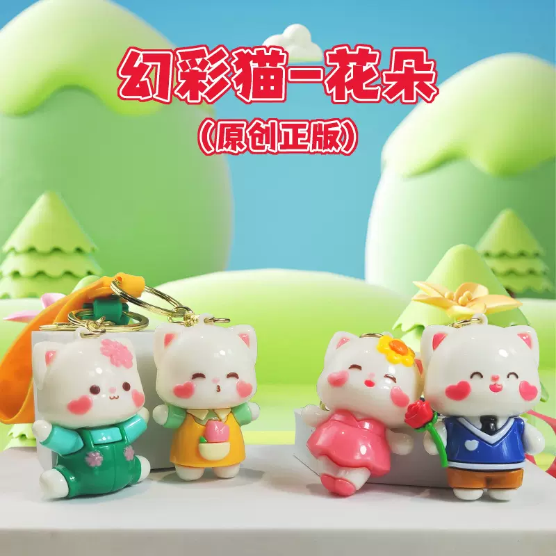幻彩小猫钥匙扣创意卡通情侣包包挂件汽车钥匙挂饰地推礼品批发