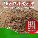 河沙河砂沙子养花用种植种花用实验用粗沙细沙黄沙通用营养土