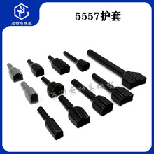 5557橡膠護套連接器插件護套塑料件線束保護套電線電纜保護套