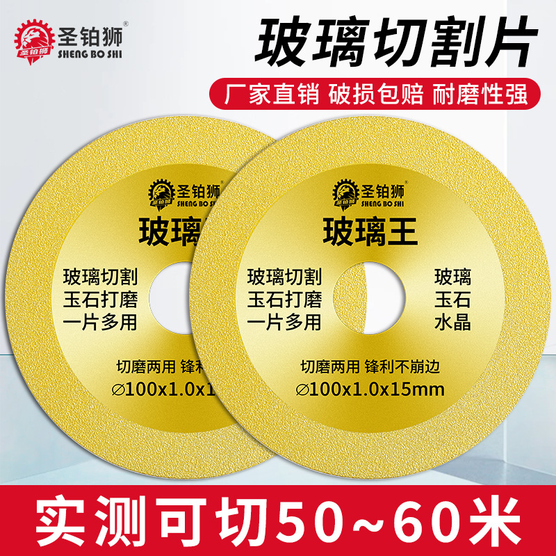 玻璃王专用切割片角磨机抛光打磨修边切酒瓶陶瓷玉石瓷砖超薄锯片