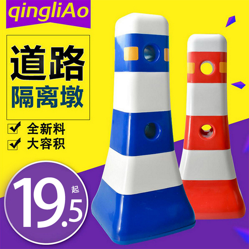 塑料红白隔离墩蓝白隔离警示墩道路路障围栏防撞桶墩分流桶水马