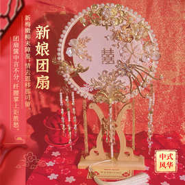 中式新娘团扇 高端成品闺蜜结婚礼品手工扇新娘婚扇DIY料包