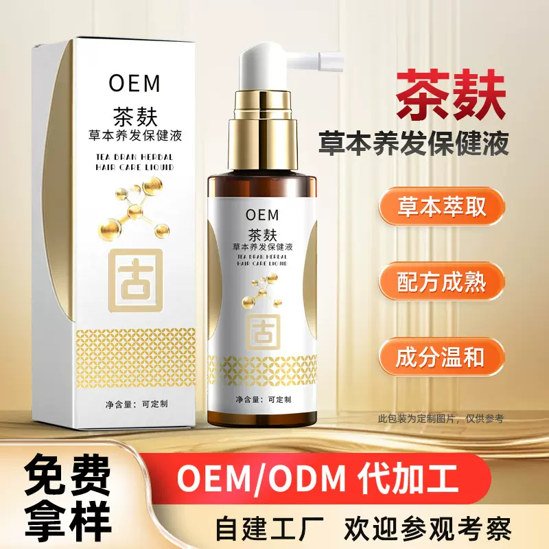 山茶籽草本养发液定制草本侧柏叶无患子洗发水厂家贴牌茶麸洗发液