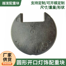 惠州圆形开口灯饰配重块厂新能源落地灯塑胶加重块灯饰平衡加重块
