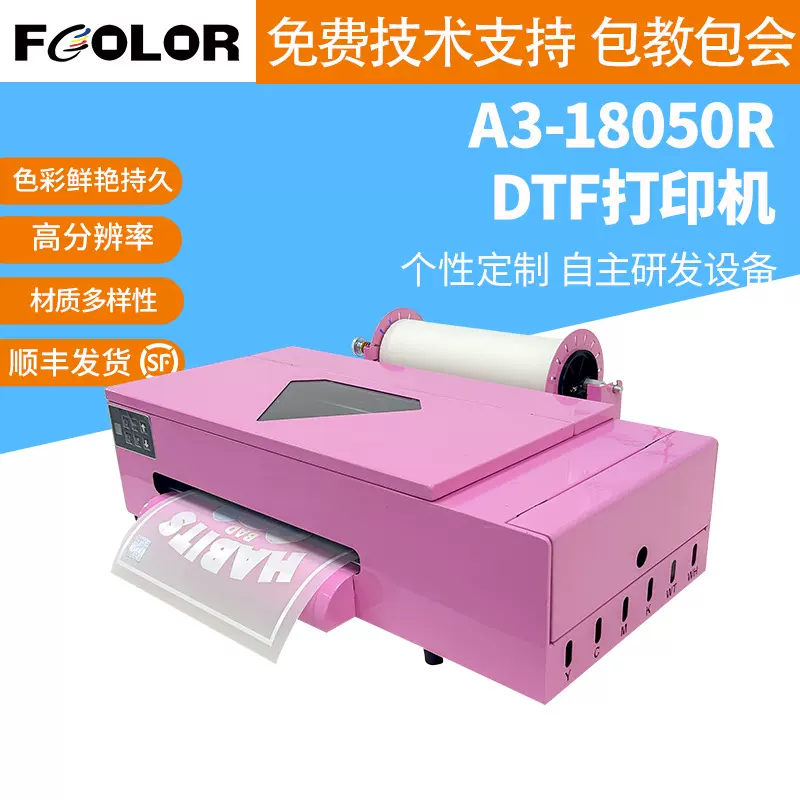 A3小型DTF白墨烫画打印机服装T恤图案印帖数码印花热转印服饰烫印