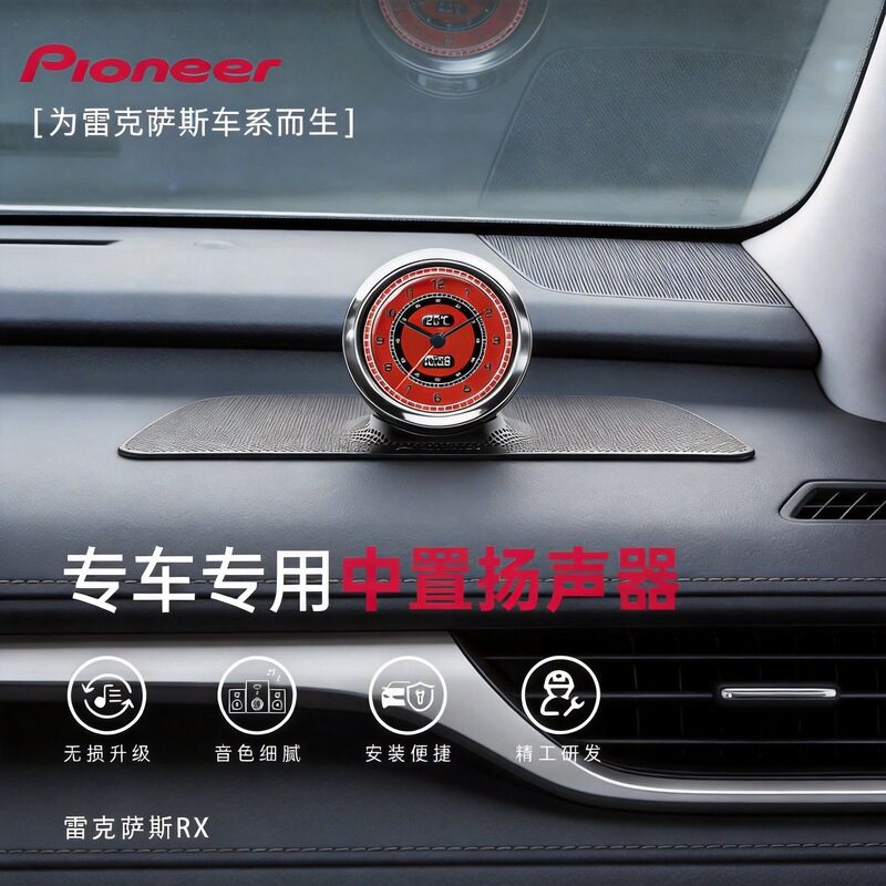 Lexus Es/Nx/Rx Special Car-Specific Pioneer Car Audio Modified Speakers (2021-2024 Models)