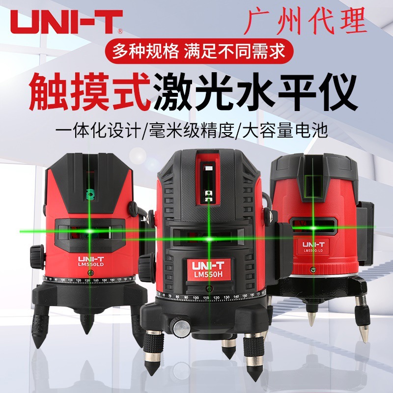 优利德LM520LD绿光激光水平仪LM550G-LD建筑装修木工水平斜线测量