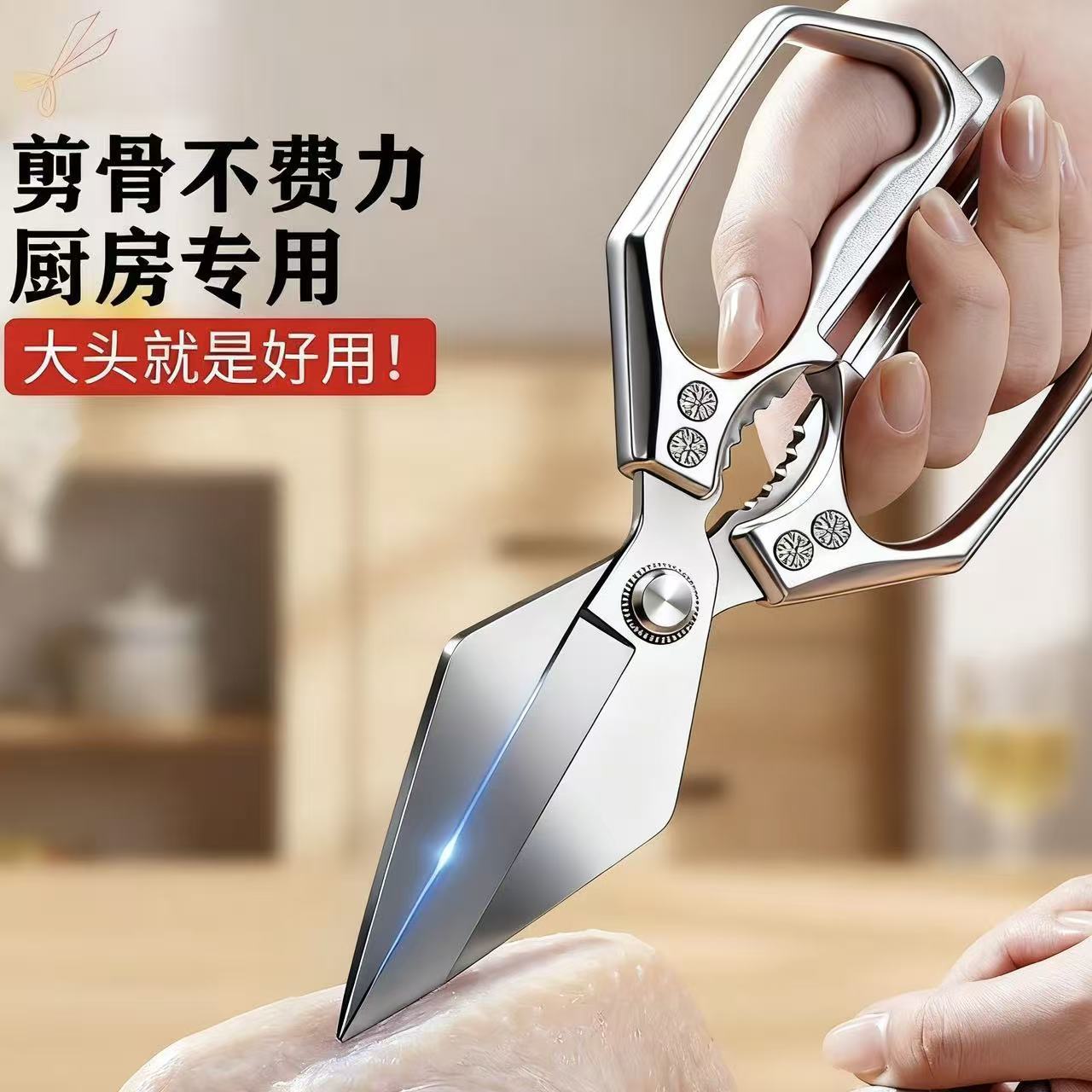 German Kitchen Scissors, Powerful Chicken Bone Scissors, Household Scissors, Special Multi-Functional Stainless Steel Scissors for Chicken, Duck and Goose Bones