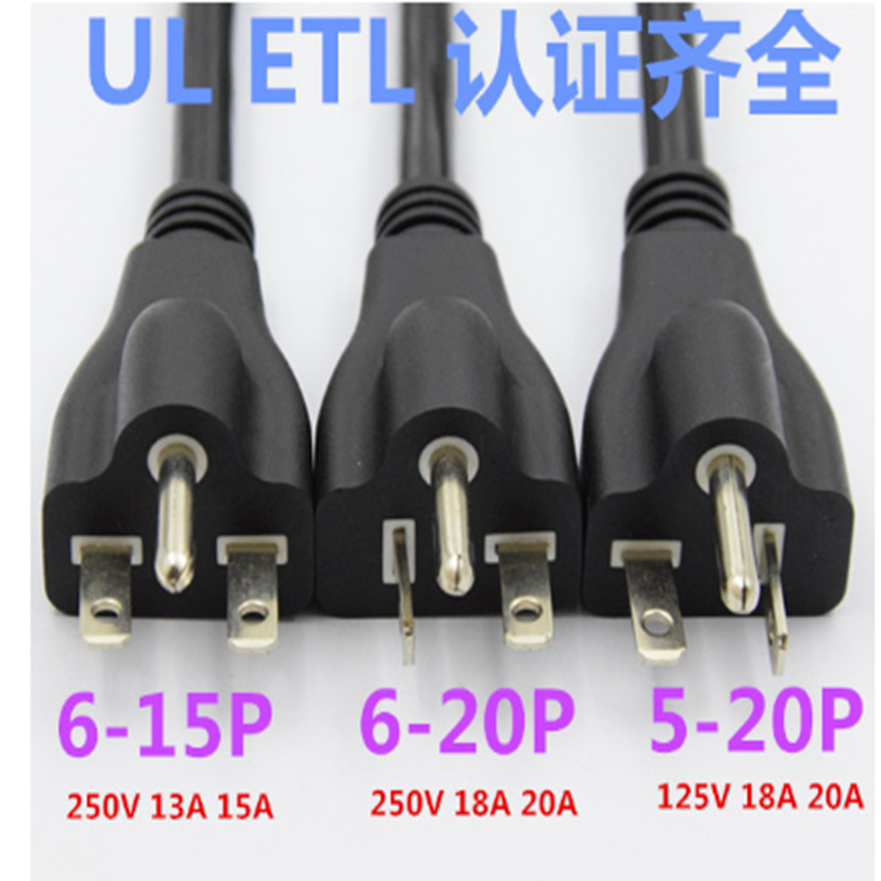 美标插头线NEMA6-15P美规5-15P转15R电源线5-20P 6-20P美式连接线