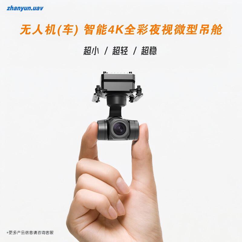 Drone Gimbal Camera Night Vision Infrared Dual Light Three-Axis Stabilization 4K High-Definition Ai Recognition Micro Full-Color Pod