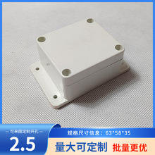 品质防水盒ABS塑料IP65防水等级接线仪器外壳20-2：63*58*35mm