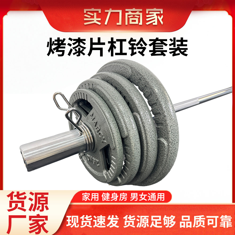 Barbell Men's Home Fitness Set Combination Weightlifting Bench Press 100kg Pure Iron Painted Barbell Straight and Curved Olympic Bar