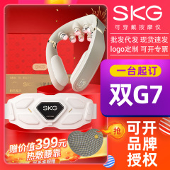 SKG颈椎+腰部按摩器 双G7豪华礼盒【高端款】送男女朋友生日实用