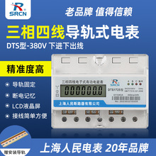 上海人民DTS1725导轨式三相四线电表380v 大功率工业RS485电能表